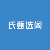 氏甄选阁