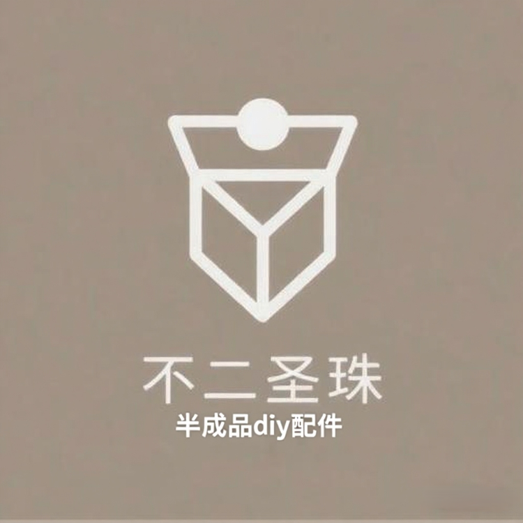 不二圣珠珠宝diy