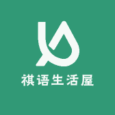 祺语生活屋