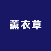 薰衣草 SHOP