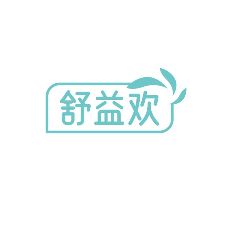舒益欢洗护解忧铺