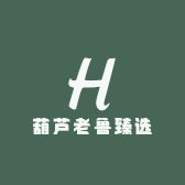 葫芦老鲁臻选