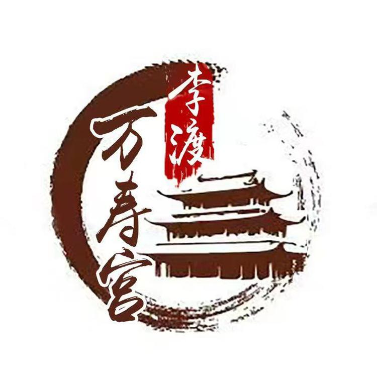 李渡万寿宫结缘斋