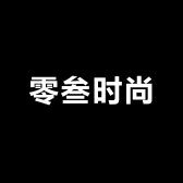 零叁时尚专营店