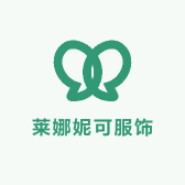 莱娜妮可服饰