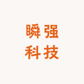 瞬强科技
