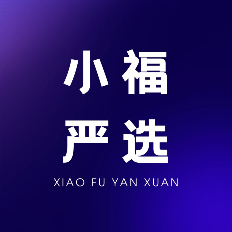 店小福