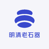 明清老石器