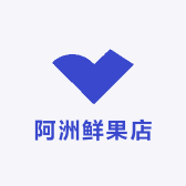 阿洲鲜果店