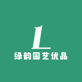 绿韵园艺优品
