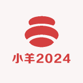 小羊2024