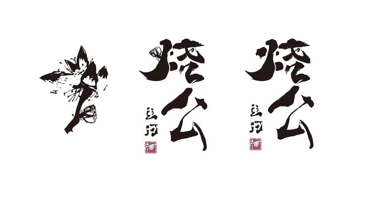 烧公佳途专卖店