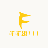 菲菲姐111
