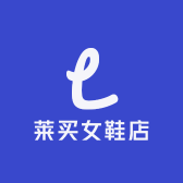 莱买女鞋店