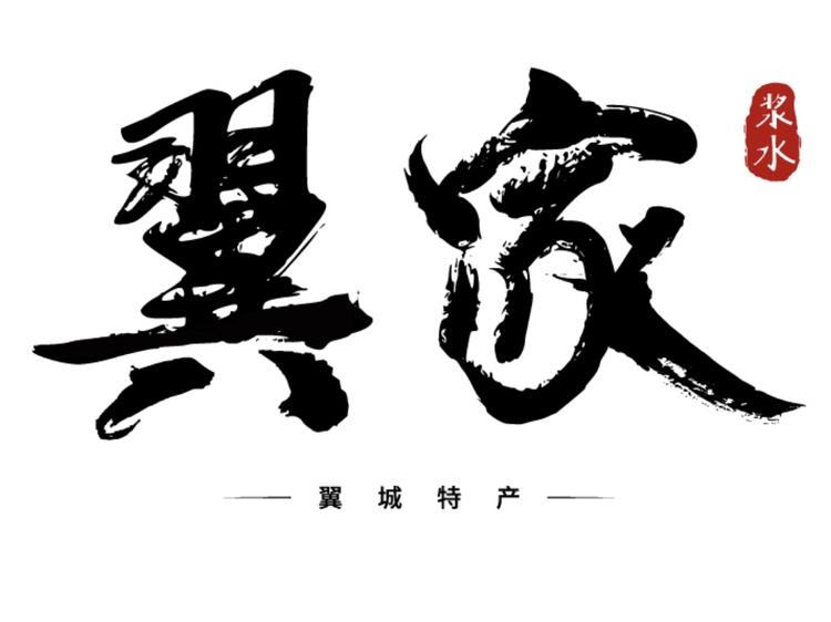 晋味天下个体店