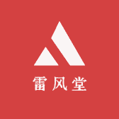 雷风堂文创