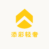 添彩轻奢手工坊