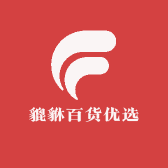 貔貅百货优选