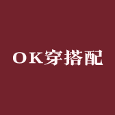 OK穿搭配