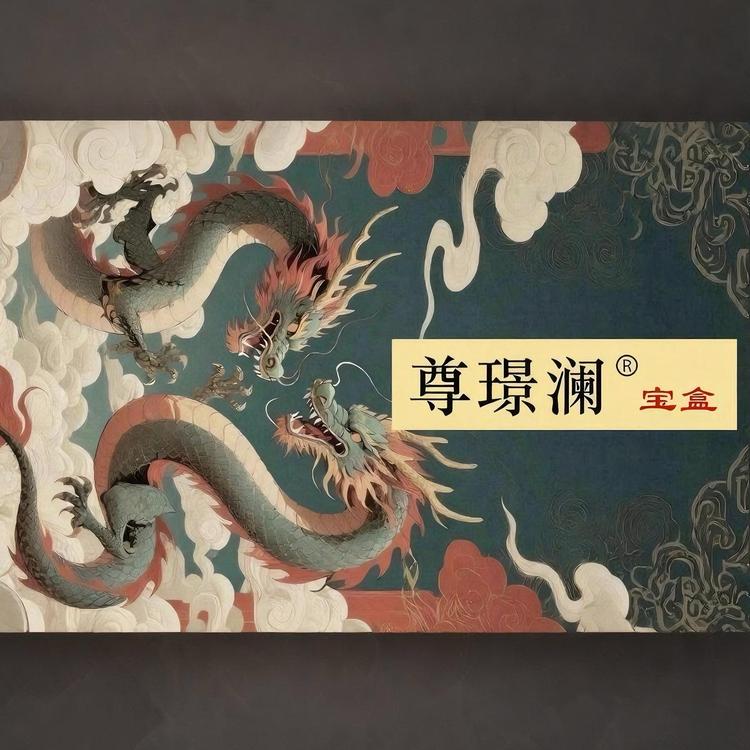 797锦澜拆卡