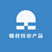 糯谷田特产