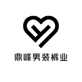 鼎峰男装裤业
