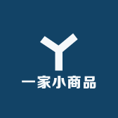 一家小商品