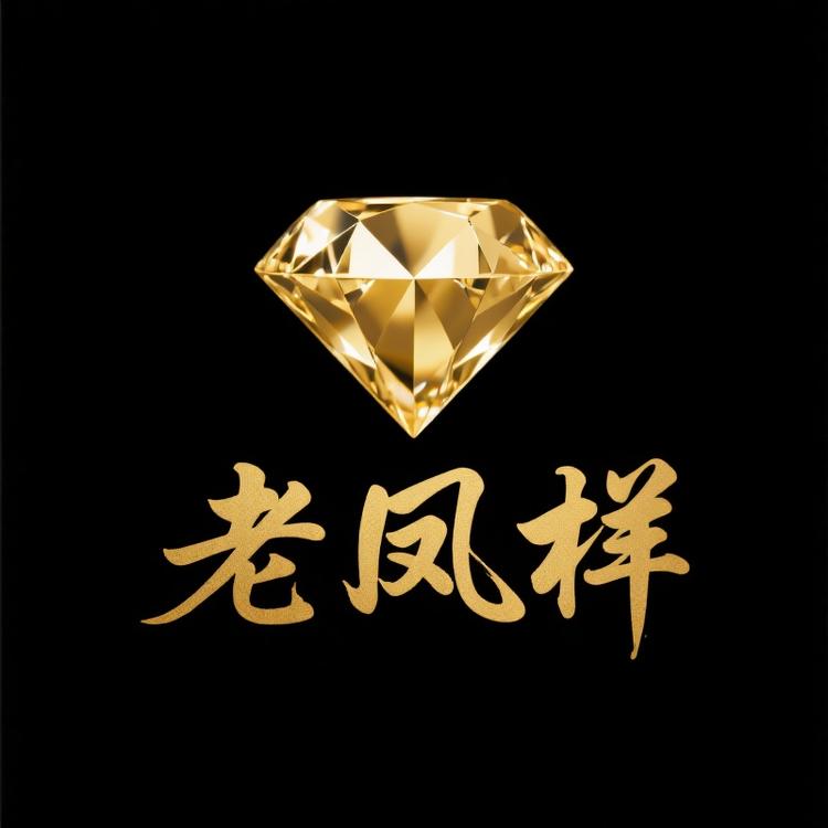 老凤样线上总店