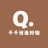 千千优选好物