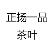 正扬一品茶叶