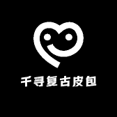 千寻复古皮包