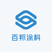 济南百邦涂料有限公司