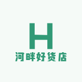 河畔好货店