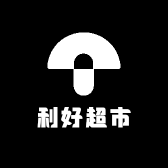 利好超市
