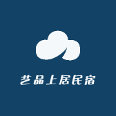 艺品上居民宿