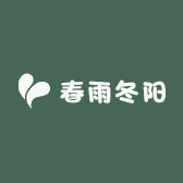 春雨冬阳