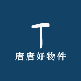 唐唐好物件