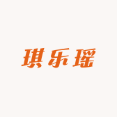 琪乐瑶优选店