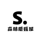 森林蘑菇屋