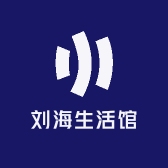 刘海生活馆