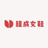 程成女鞋