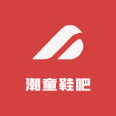 潮童鞋吧实体店