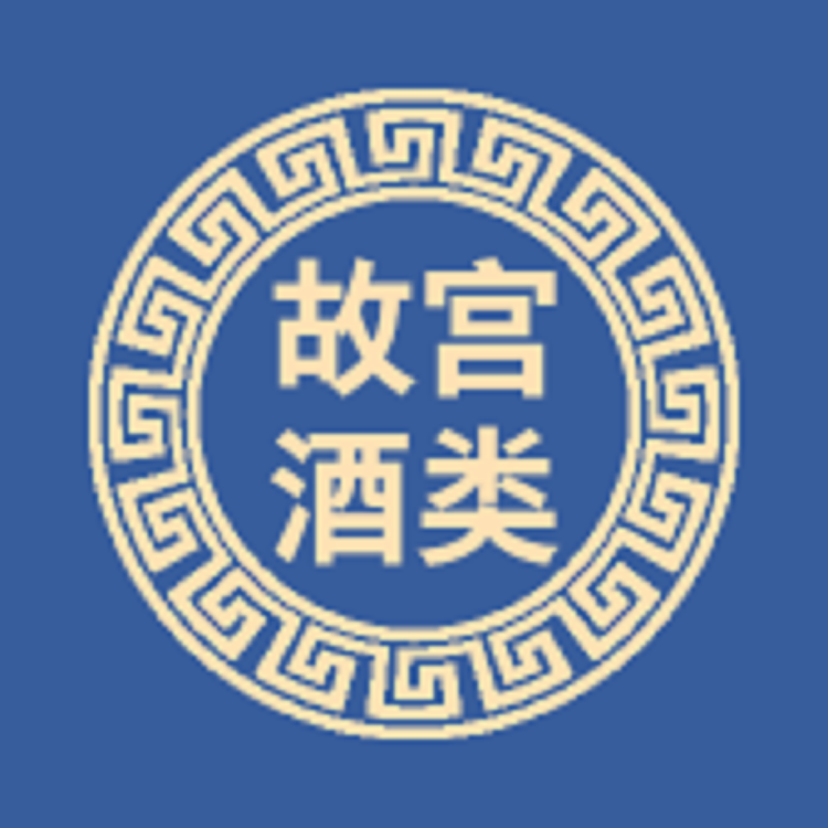 故宫酒酒类专卖店