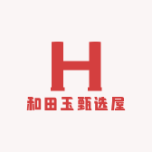 和田玉甄选屋
