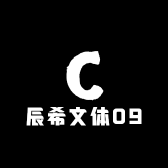 辰希文体09