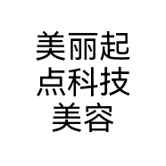 美丽起点科技美容