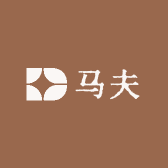 马夫