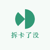 拆卡了没
