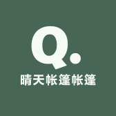 晴天帐篷帐篷