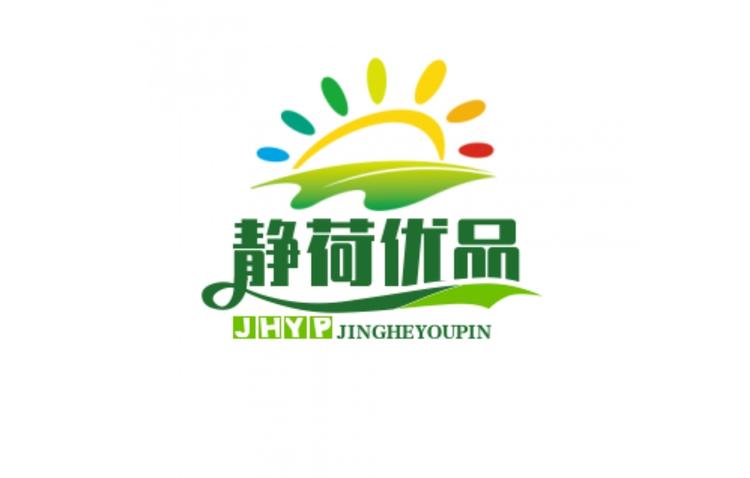 静荷好物严选
